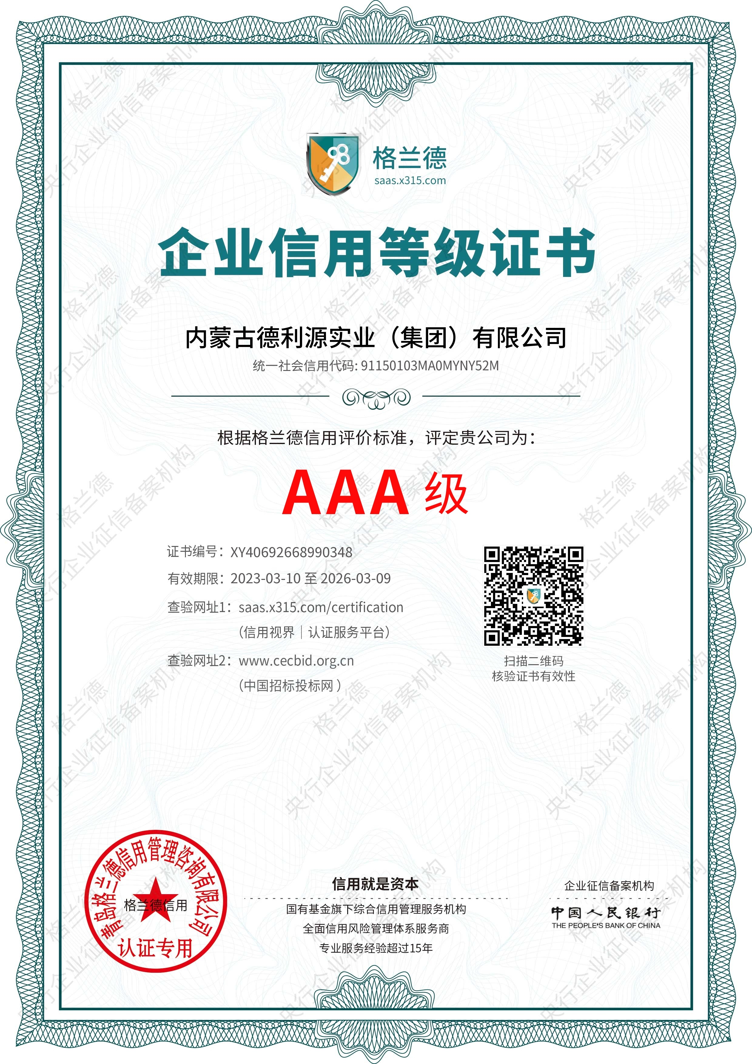 企業(yè)信用等級證書