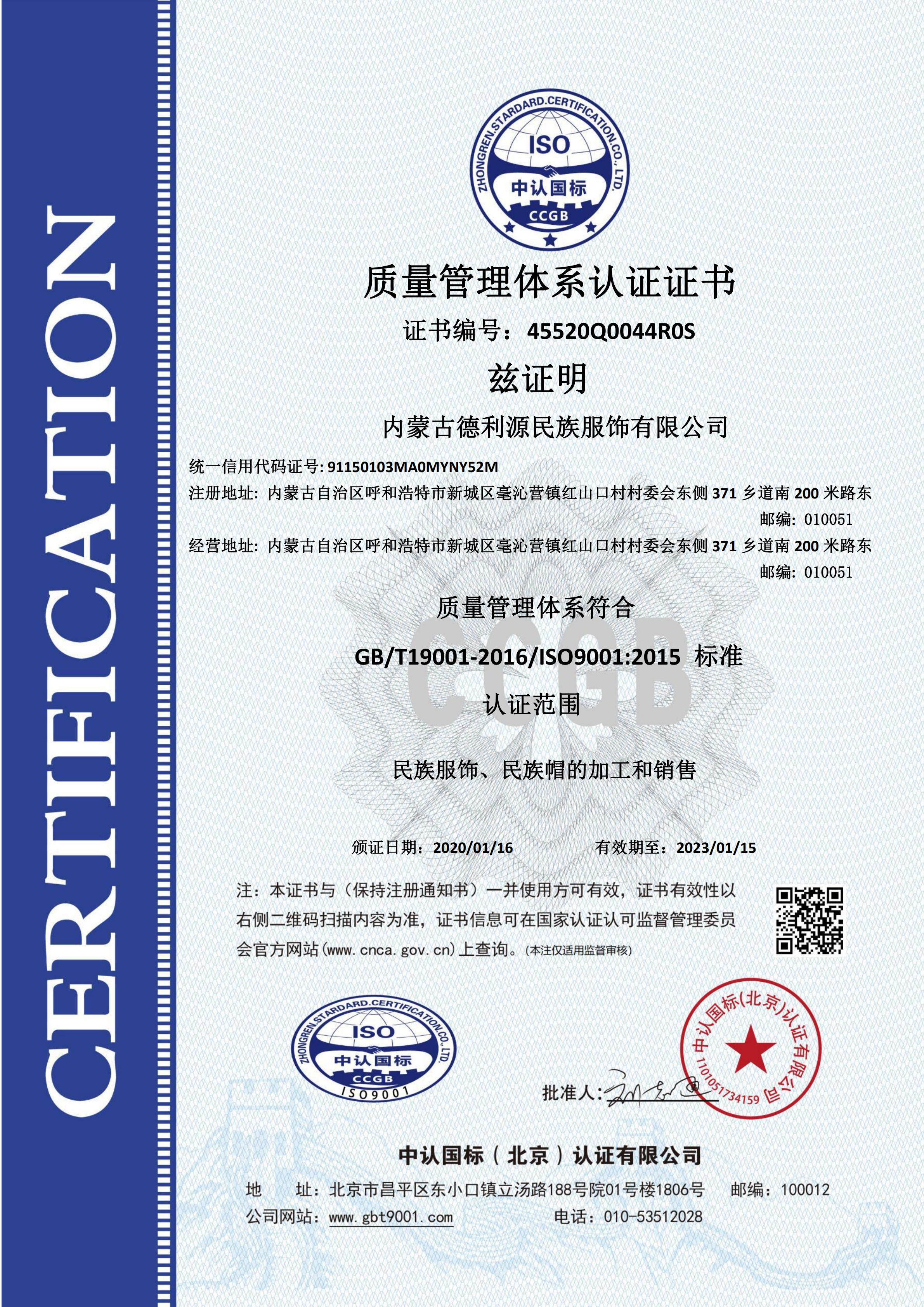 質(zhì)量管理體系認(rèn)證證書