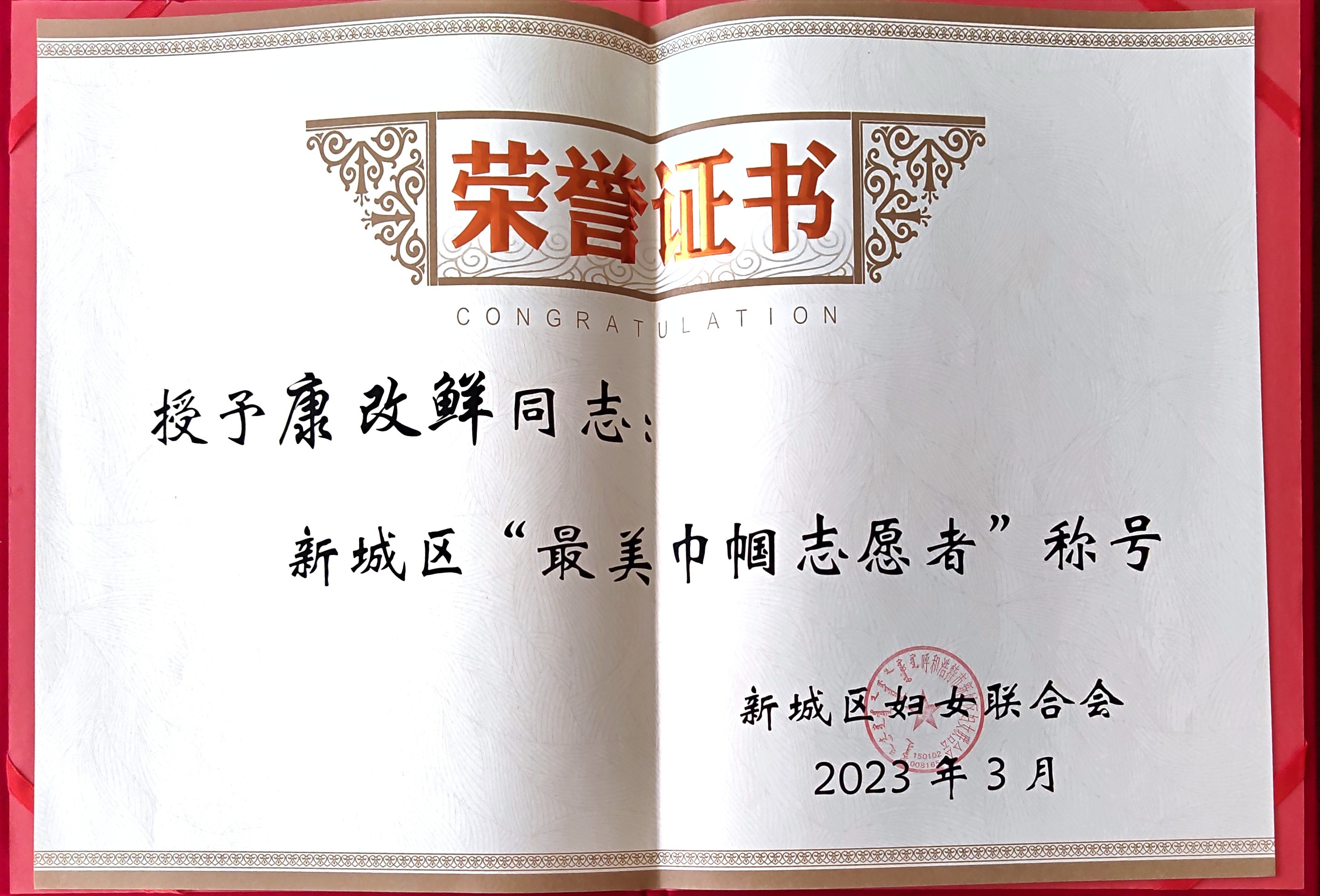 新城區(qū)“最美巾幗志愿者”稱號
