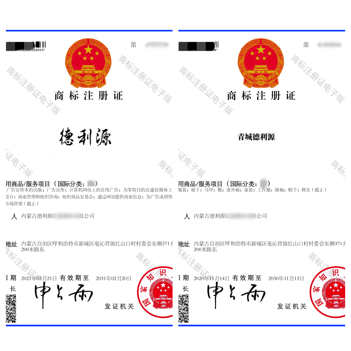 商標注冊證書