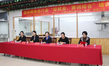 呼和浩特市總工會(huì)服裝服飾類(lèi)行業(yè)“促就業(yè)、賽訓(xùn)結(jié)合”培訓(xùn)班開(kāi)班儀式隆重舉行